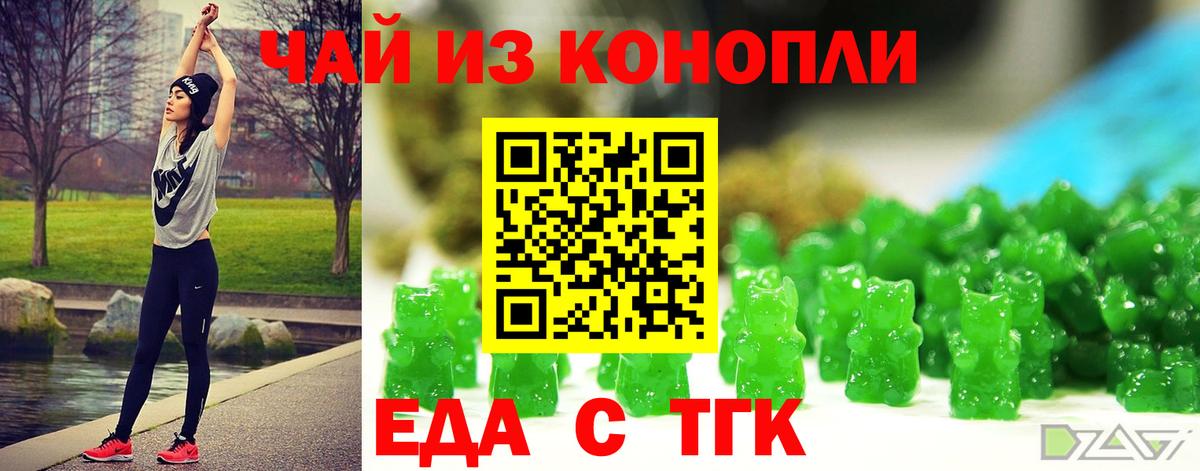 Еда ТГК марихуана  Вход с VPN  Санкт-Петербург 